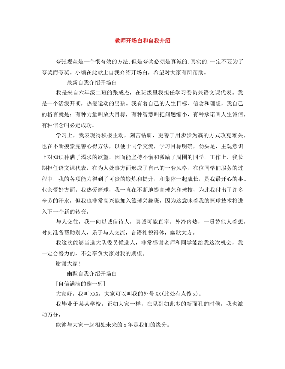 教师开场白和自我介绍 _第1页