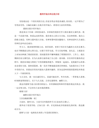 教师开场白和自我介绍 