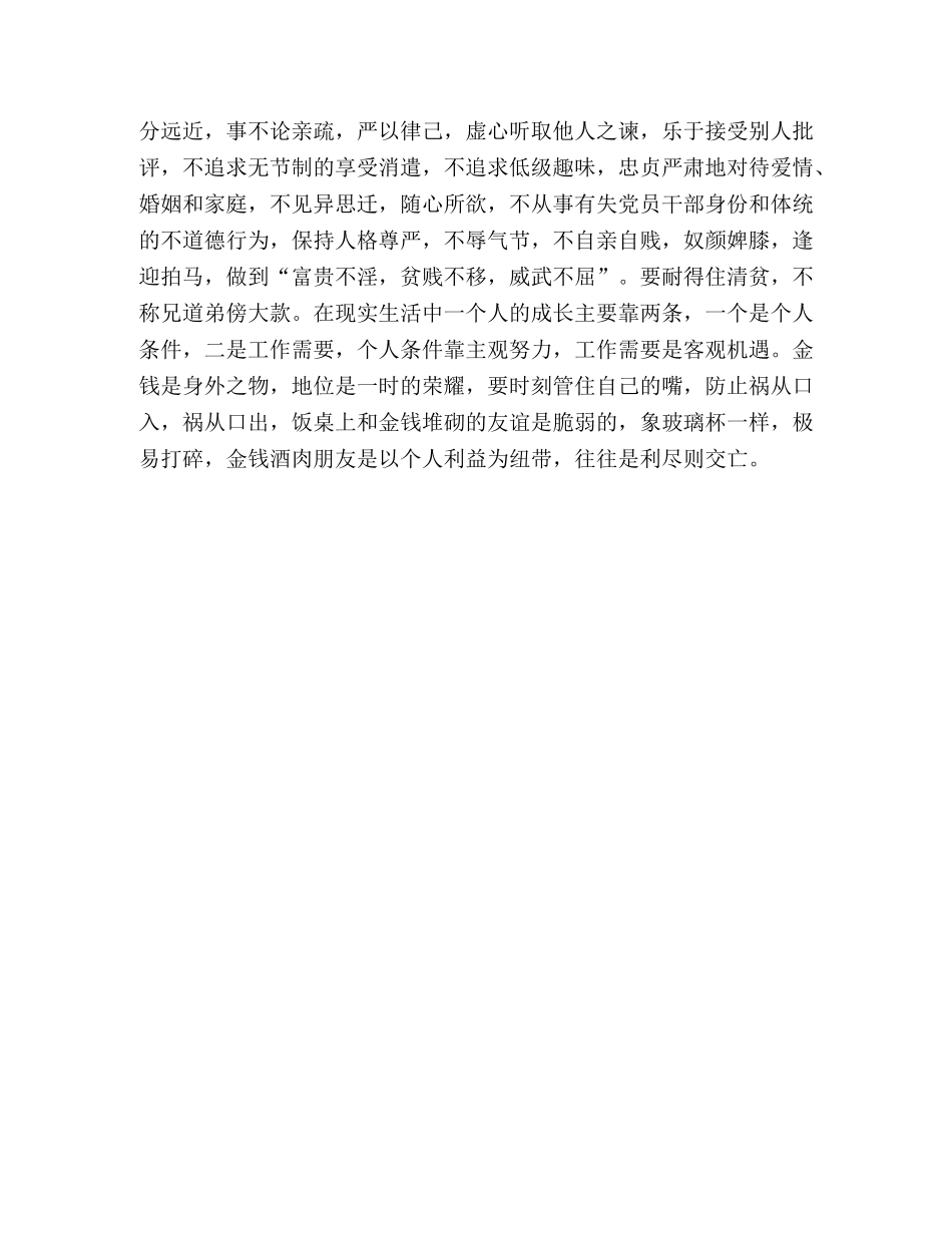 加强日常行为修养是保持党员干部先进性的关键 _第2页