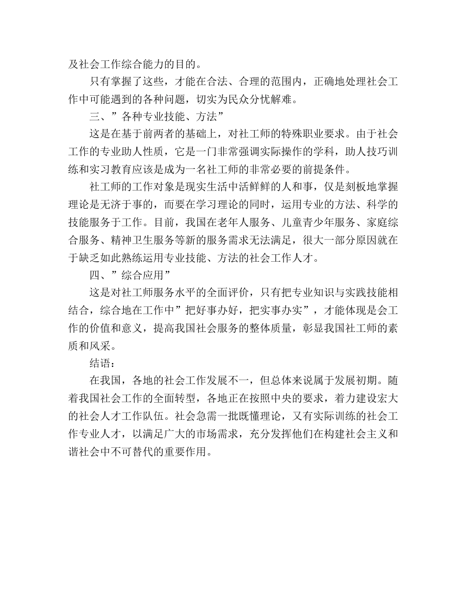 社会工作师的概念学习 _第2页