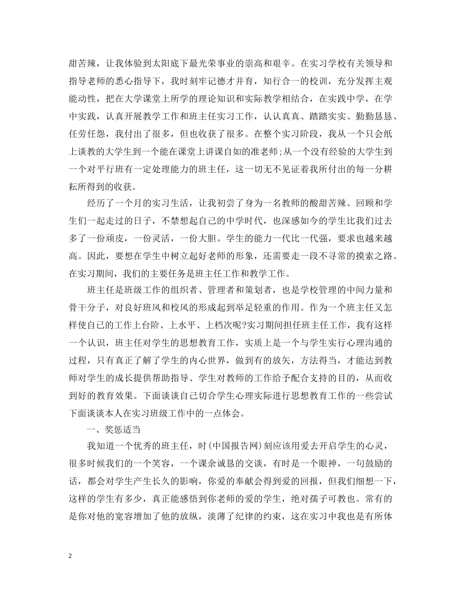 实习生自我鉴定范文20XX年 _第2页