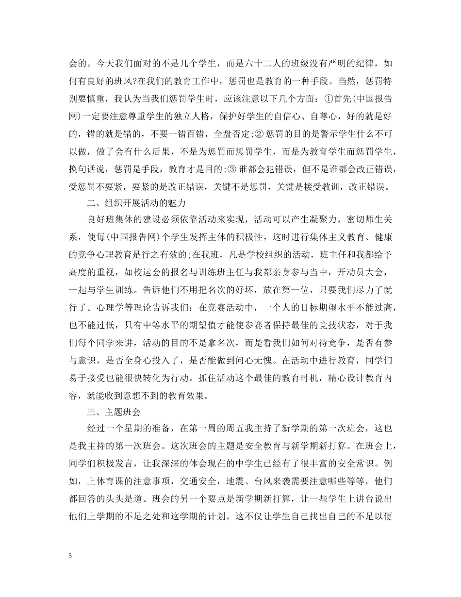 实习生自我鉴定范文20XX年 _第3页