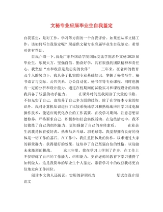 文秘专业应届毕业生自我鉴定 