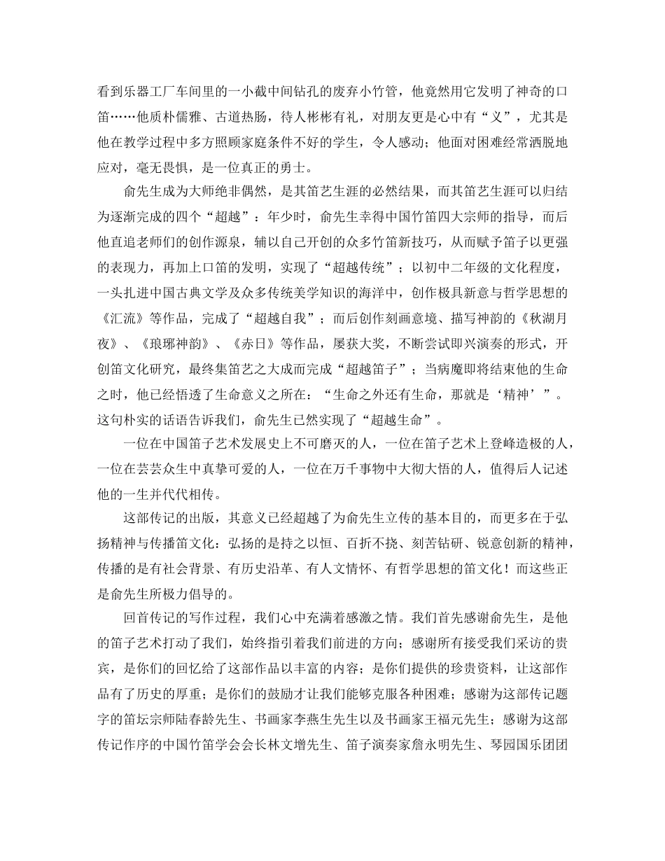 纪念俞逊发先生诞辰周年音乐会发言稿范文 _第2页