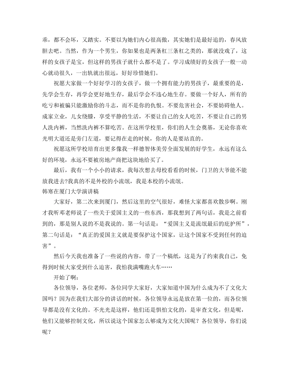 韩寒演讲稿2篇 _第3页