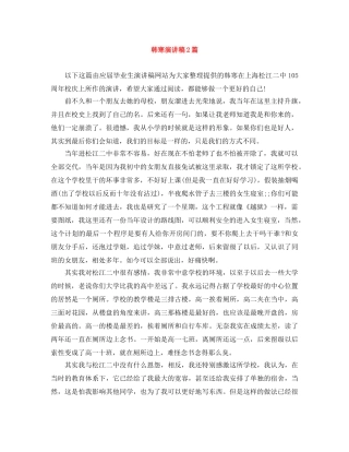 韩寒演讲稿2篇 