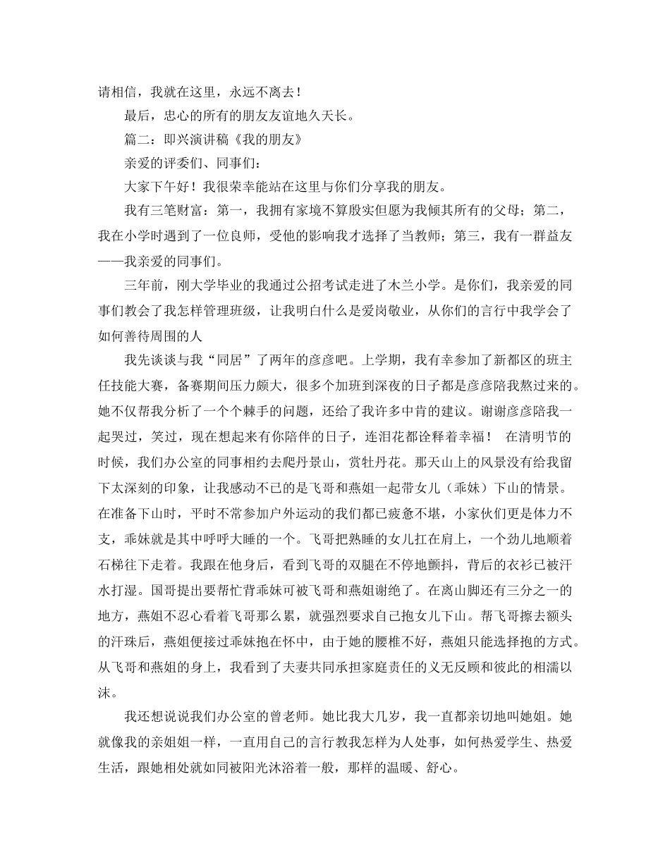 关于朋友演讲稿范文三篇 _第2页