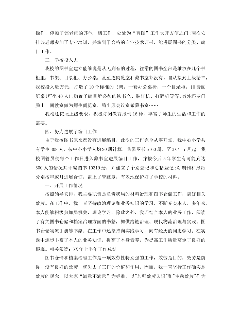 图书管理员个人工作参考总结（通用） _第2页