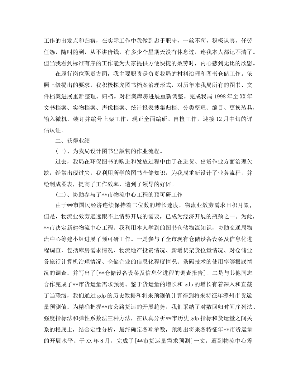 图书管理员个人工作参考总结（通用） _第3页