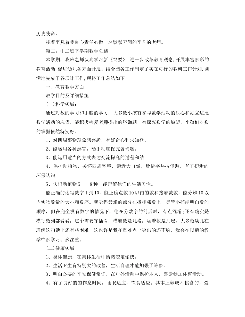 教学工作参考总结-中二班下学期教学参考总结 _第2页