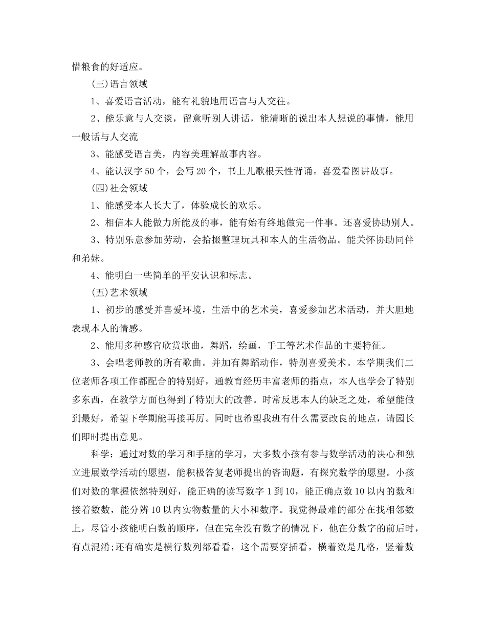 教学工作参考总结-中二班下学期教学参考总结 _第3页