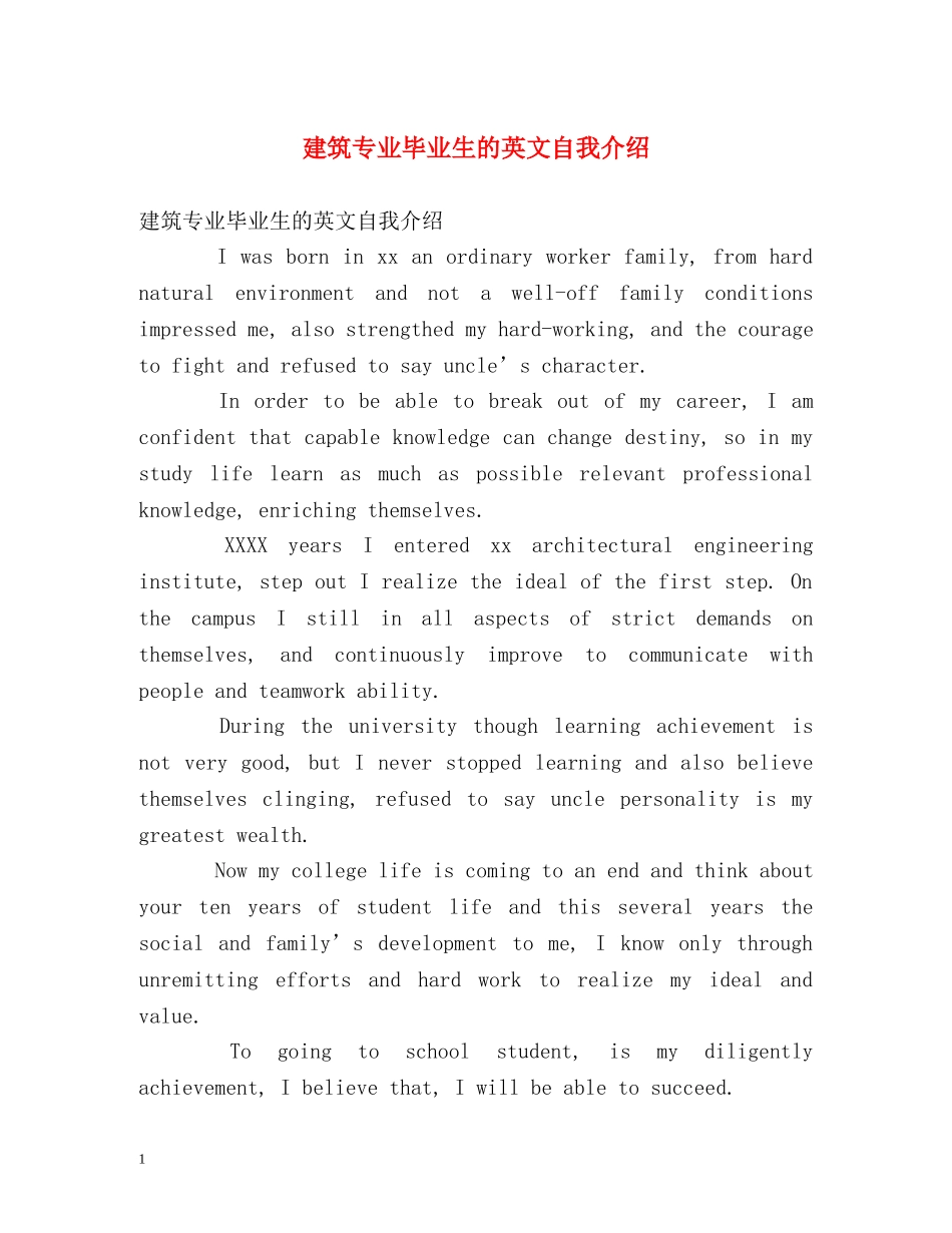 建筑专业毕业生的英文自我介绍 _第1页