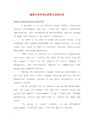 建筑专业毕业生的英文自我介绍 