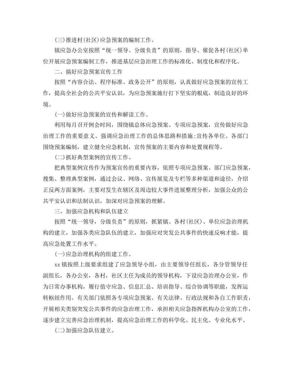 乡镇应急管理工作参考总结范文【5篇】 _第2页
