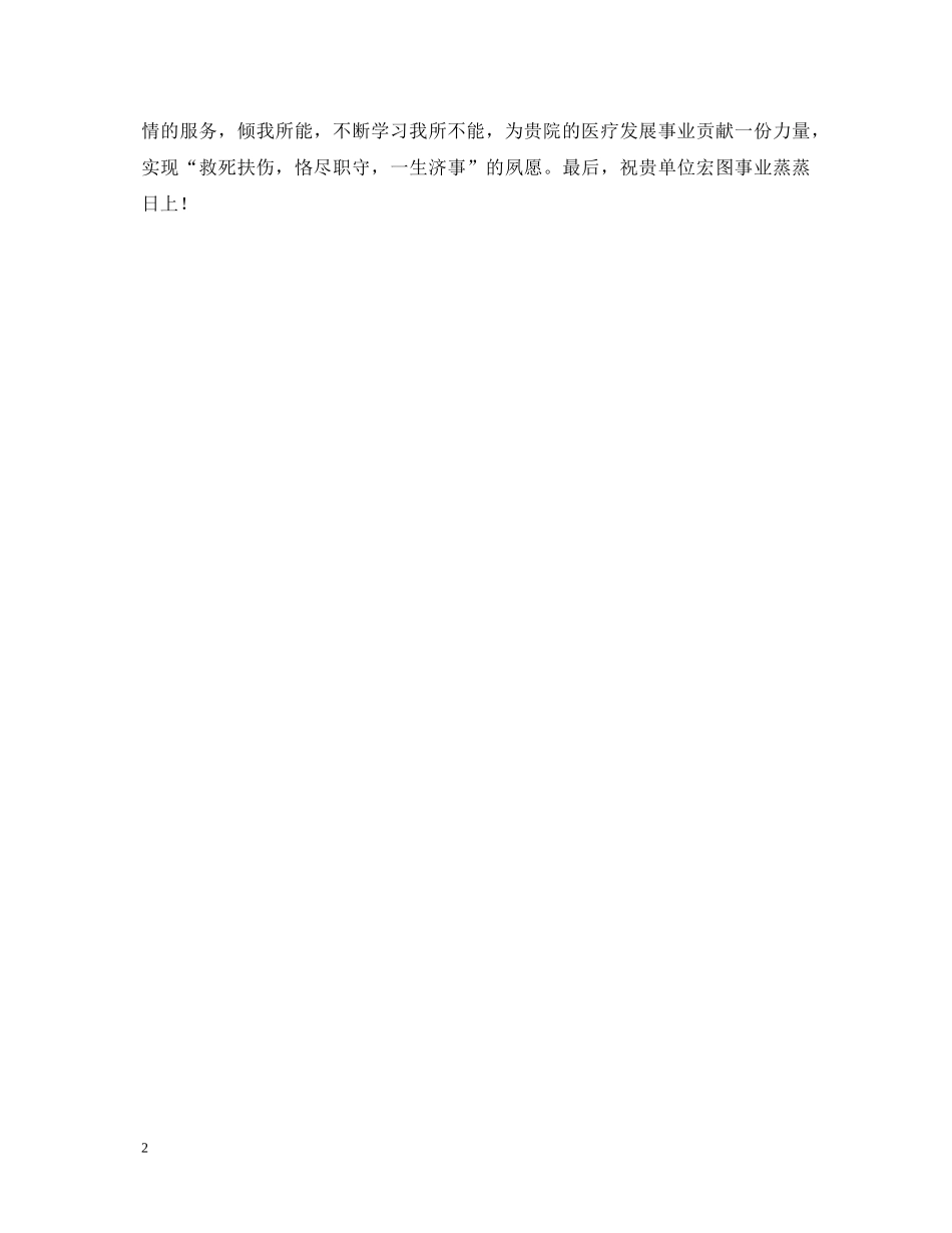 临床医学系本科生的自我鉴定 _第2页