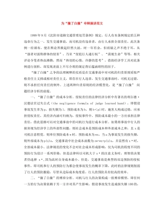 为“撞了白撞”申辩演讲范文 