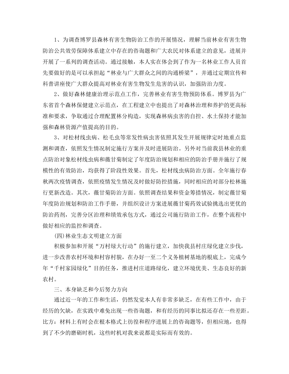 林业基层个人工作参考总结（通用） _第2页