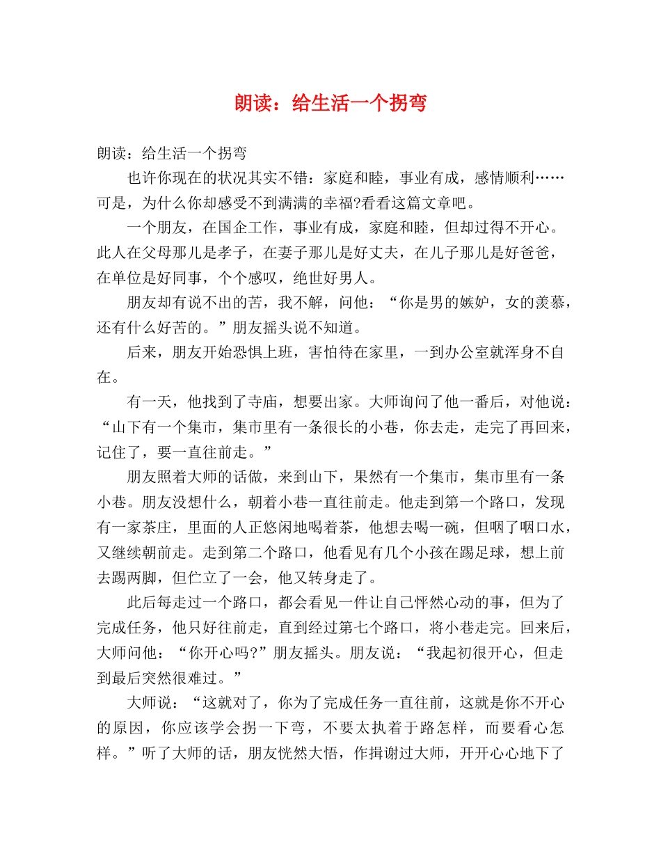 朗读给生活一个拐弯 _第1页
