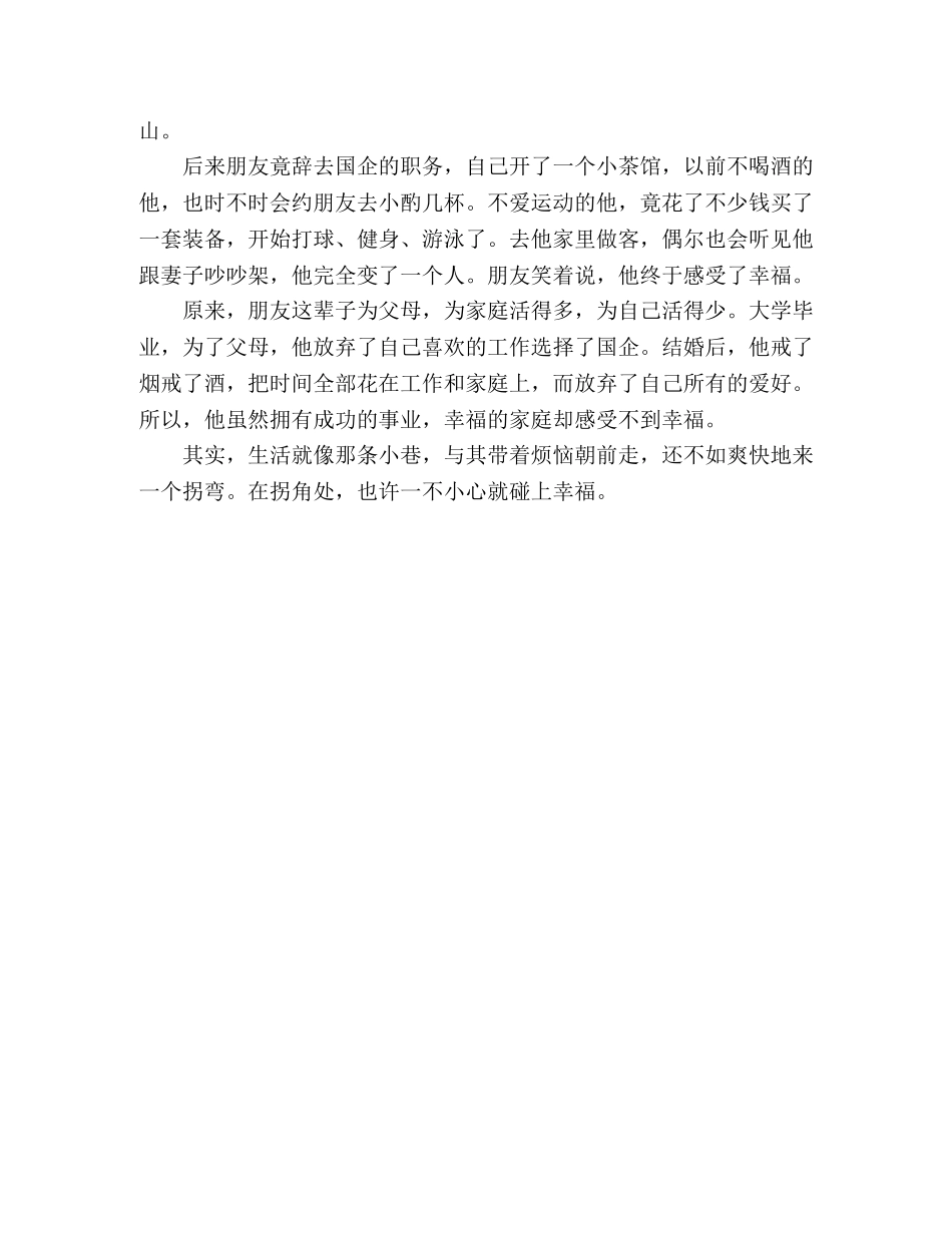 朗读给生活一个拐弯 _第2页