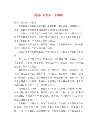 朗读给生活一个拐弯 
