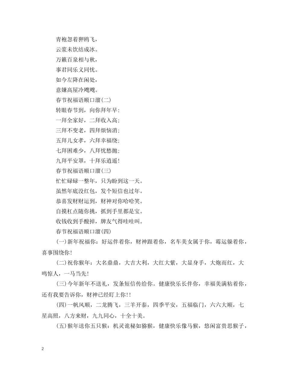 祝福朋友的成语有哪些- _第2页