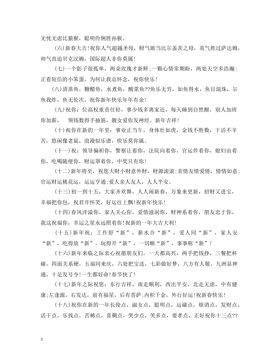 祝福朋友的成语有哪些- _第3页