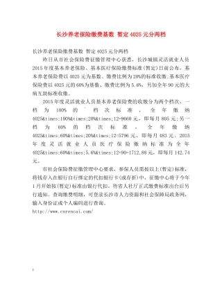 长沙养老保险缴费基数 暂定4025元分两档 