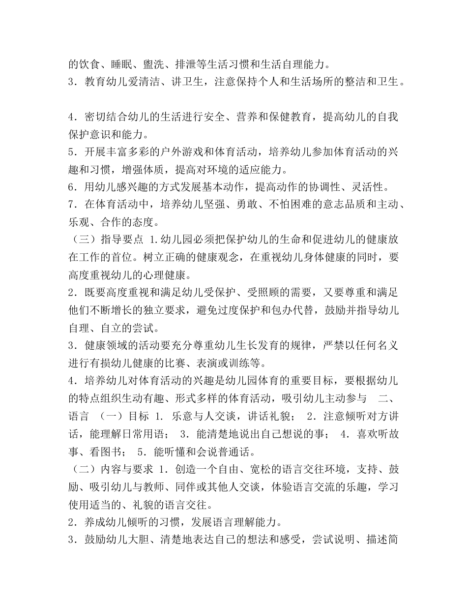 园教育指导纲要 _第2页