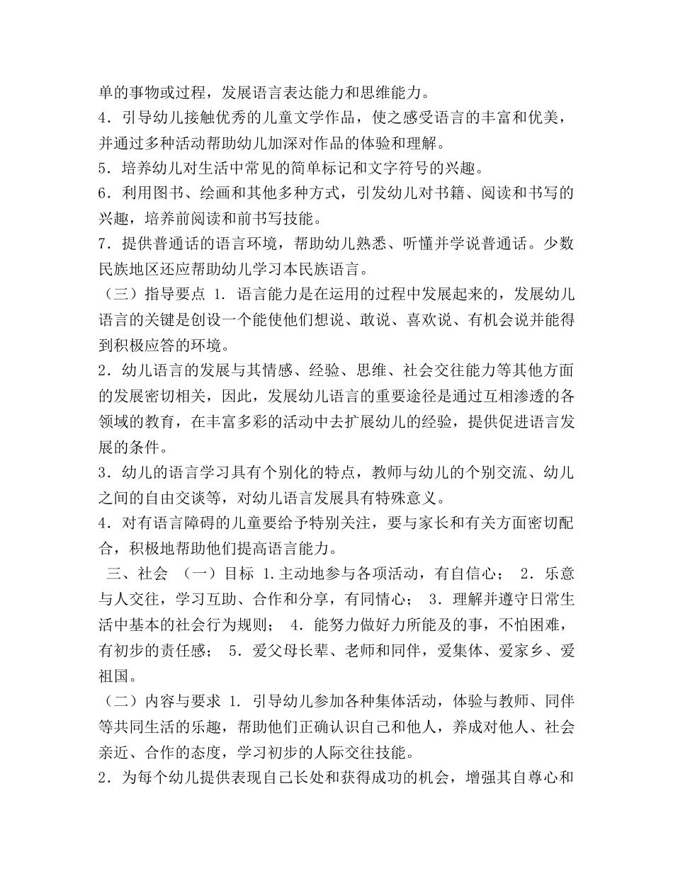 园教育指导纲要 _第3页