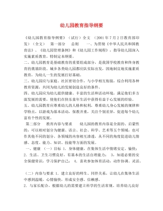 园教育指导纲要 
