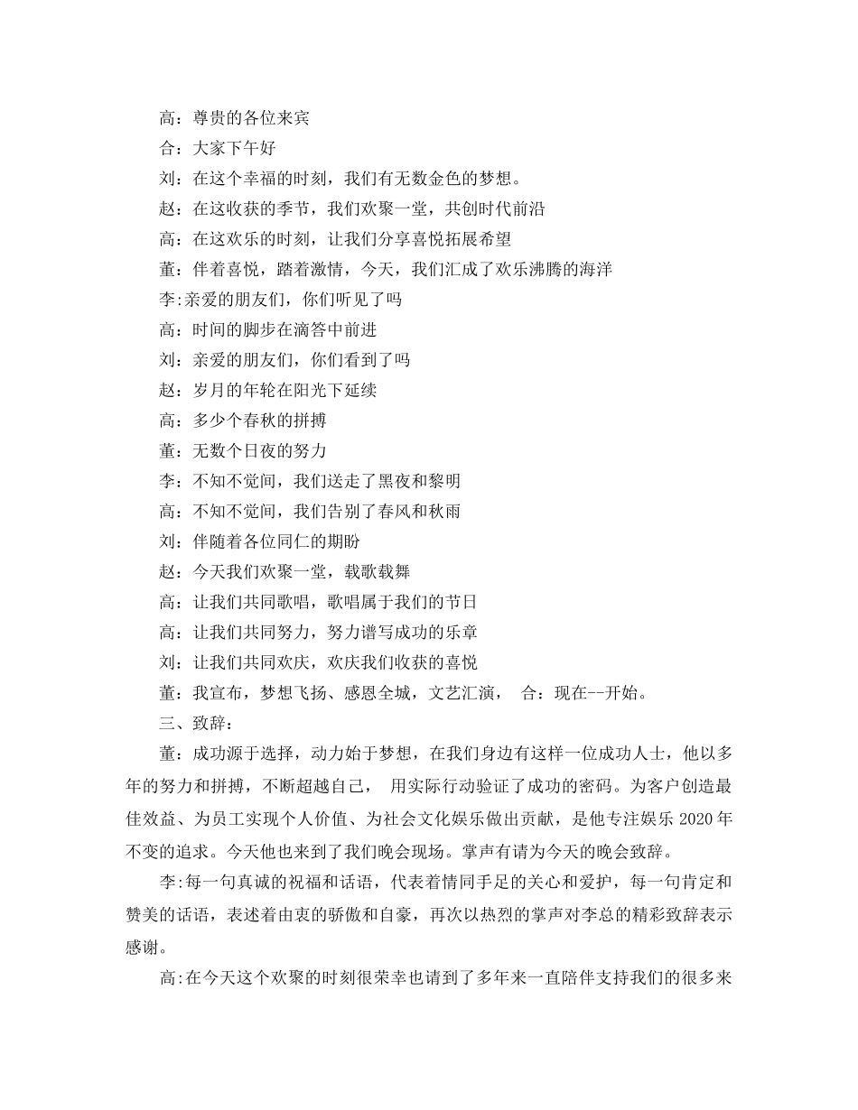 联谊会主持人台词范文 _第2页