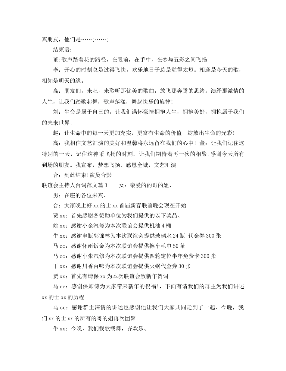 联谊会主持人台词范文 _第3页