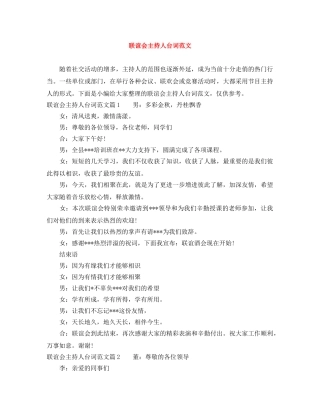 联谊会主持人台词范文 