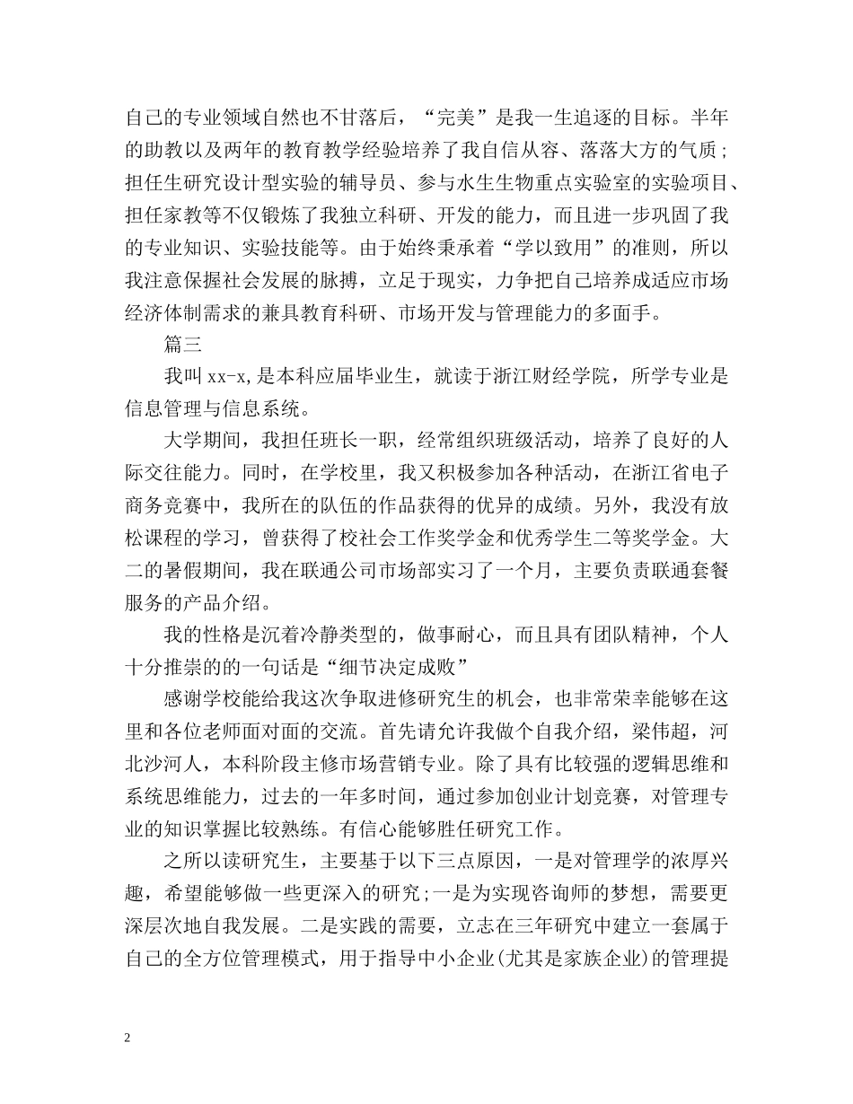 研究生求职自我介绍范稿 _第2页
