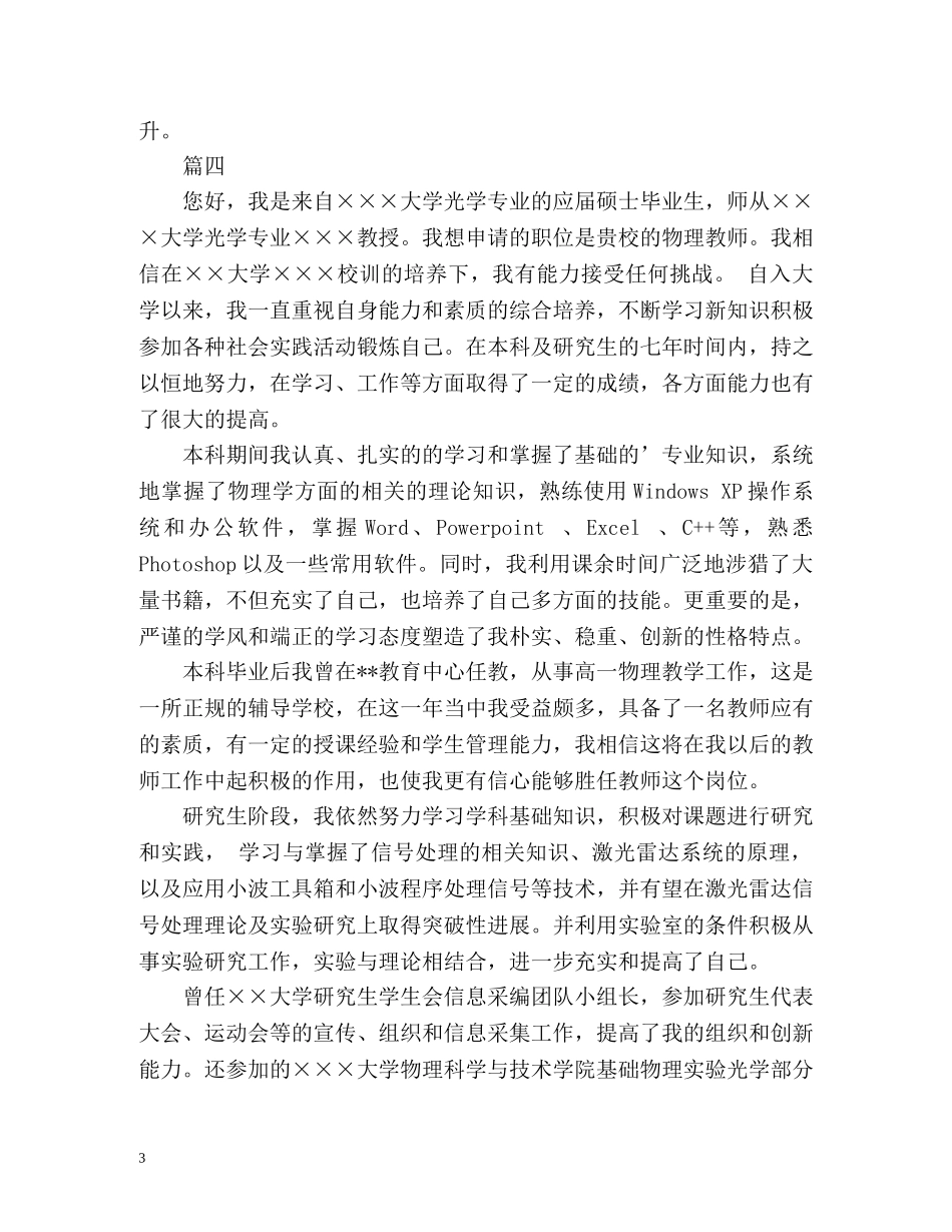 研究生求职自我介绍范稿 _第3页