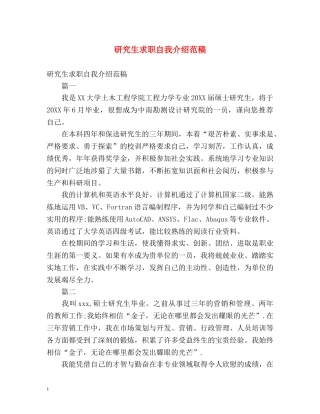 研究生求职自我介绍范稿 