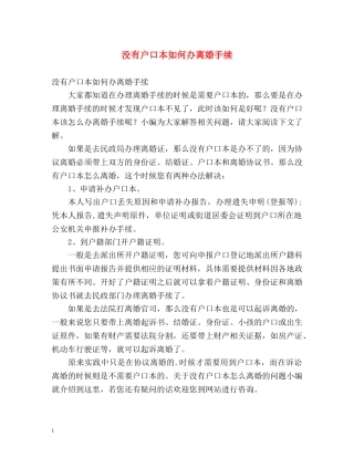 没有户口本如何办离婚手续 