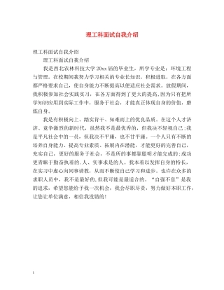 理工科面试自我介绍 