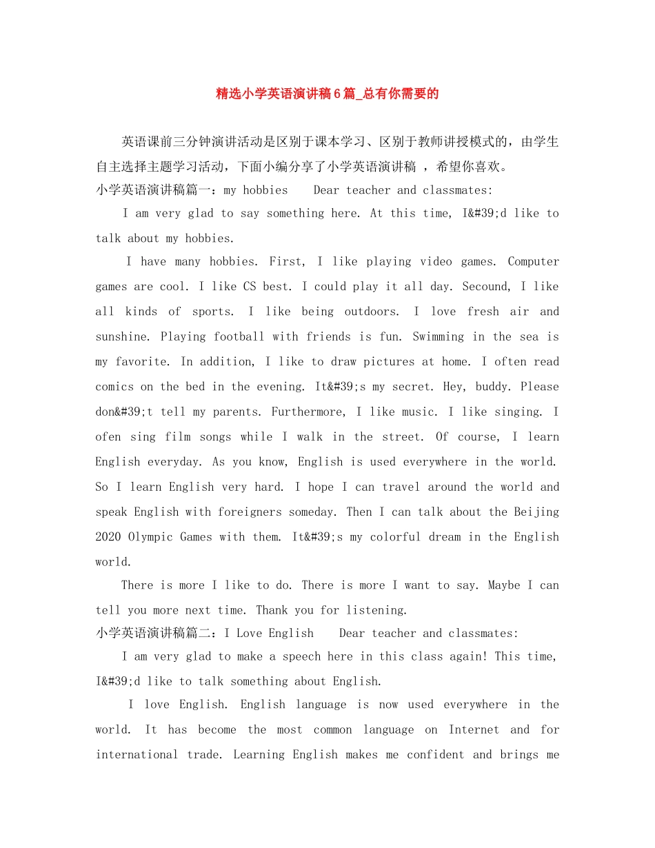 精选小学英语演讲稿6篇_总有你需要的 _第1页