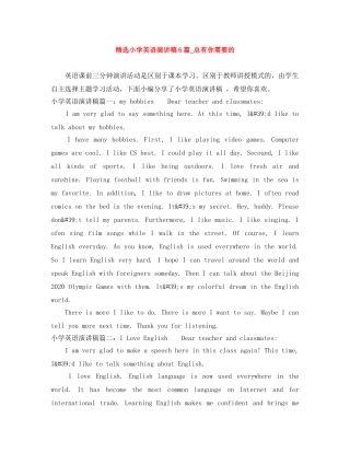 精选小学英语演讲稿6篇_总有你需要的 