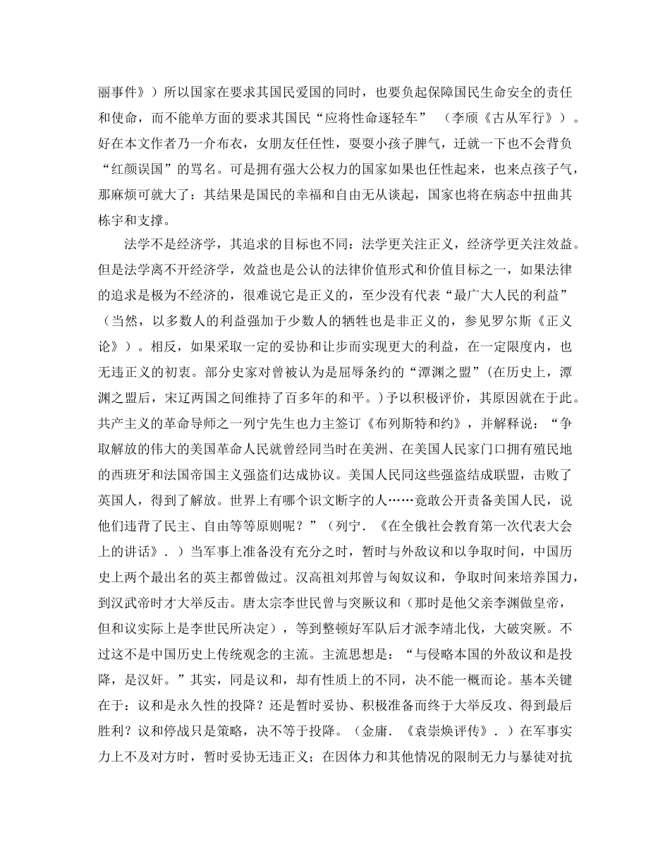 金钱诚可贵，生命价更高——姚丽事件的法律意义演讲范文 _第2页