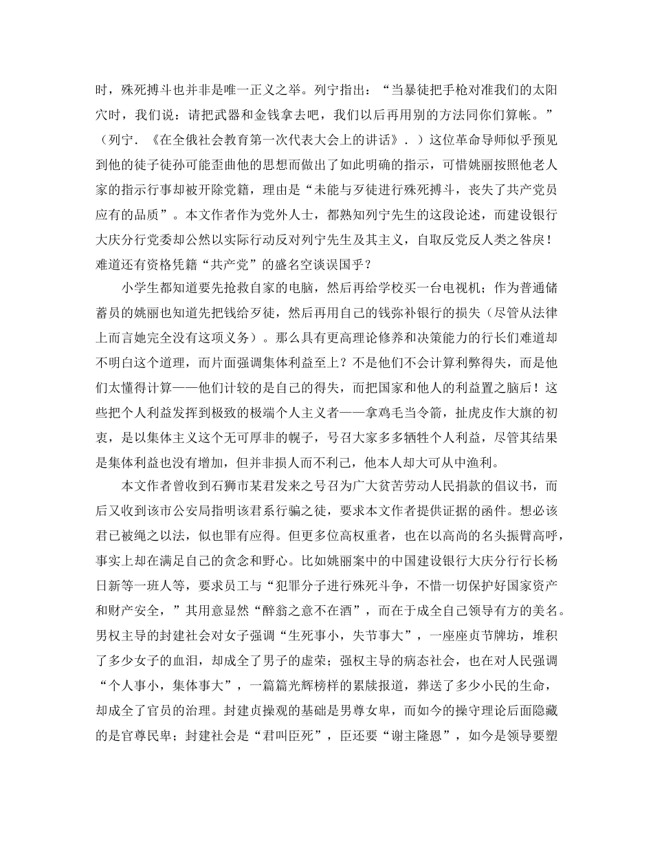 金钱诚可贵，生命价更高——姚丽事件的法律意义演讲范文 _第3页