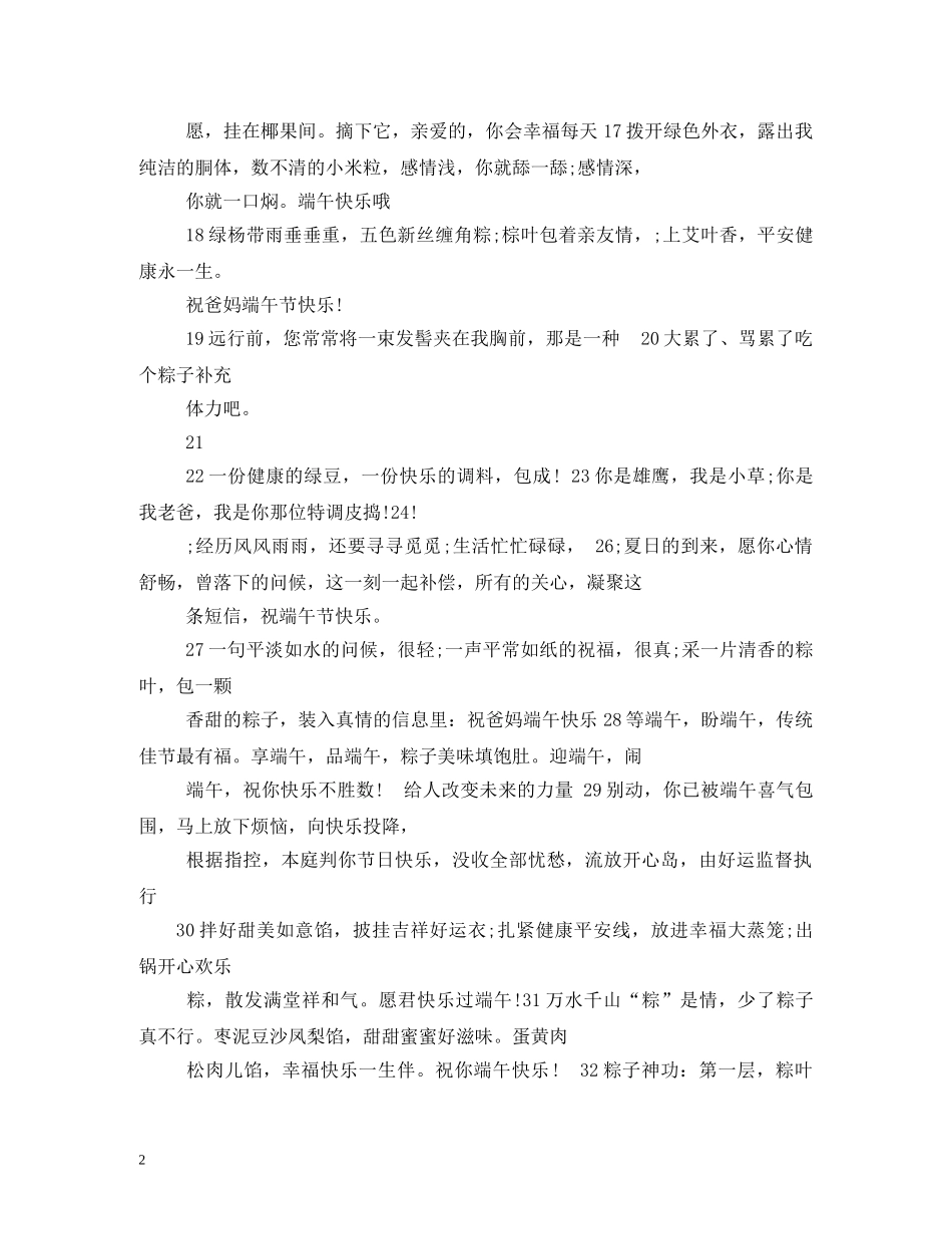六一端午祝福短信 _第2页