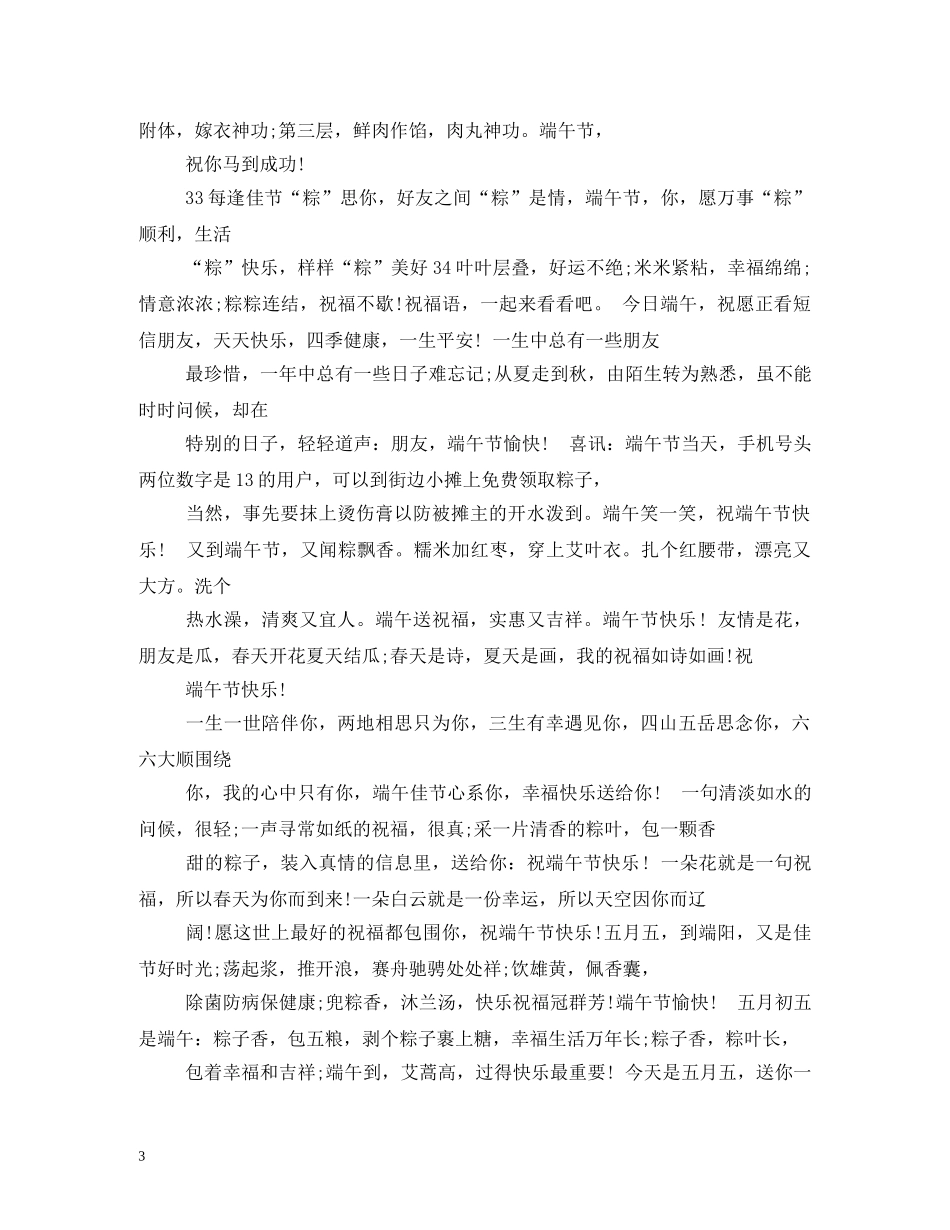 六一端午祝福短信 _第3页