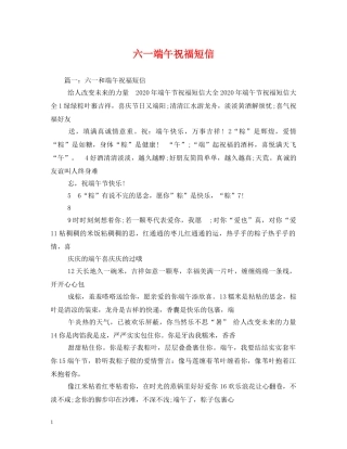 六一端午祝福短信 