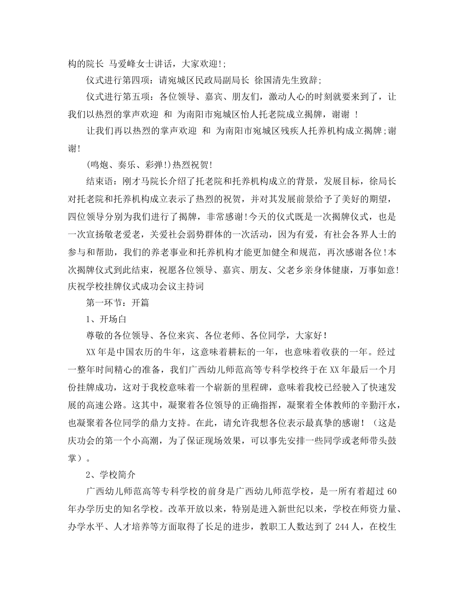 挂牌仪式主持词2篇 _第2页