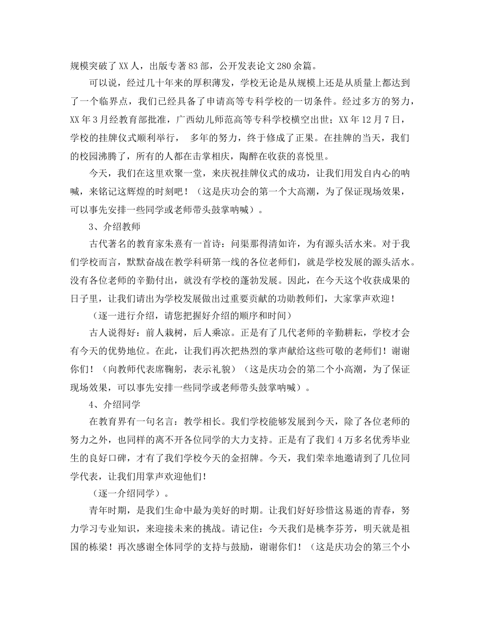 挂牌仪式主持词2篇 _第3页