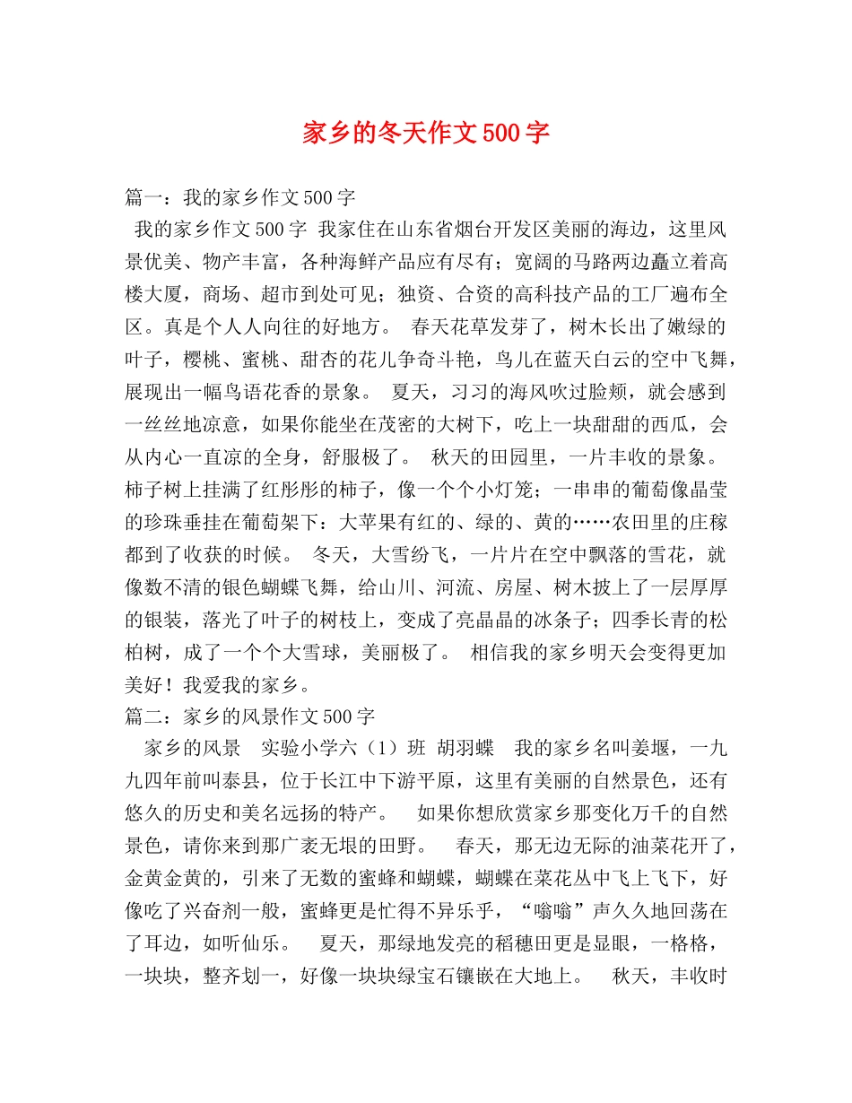 家乡的冬天作文500字 _第1页