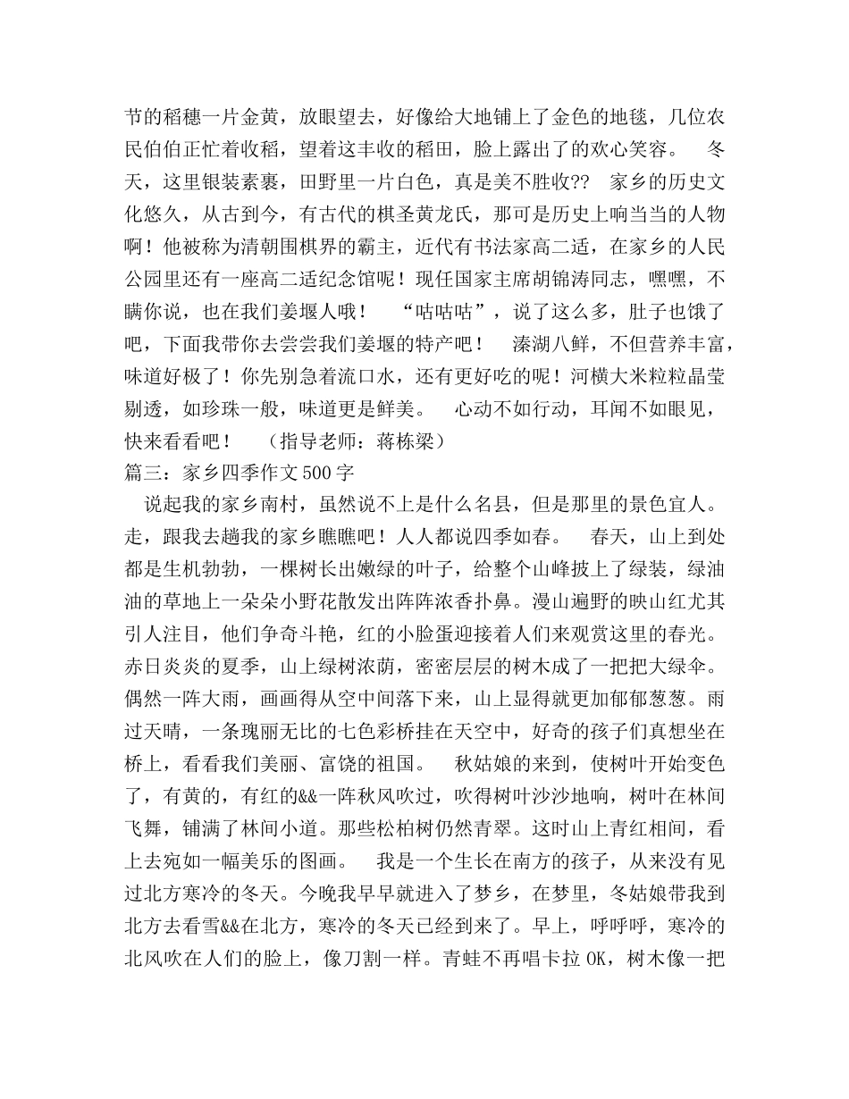 家乡的冬天作文500字 _第2页