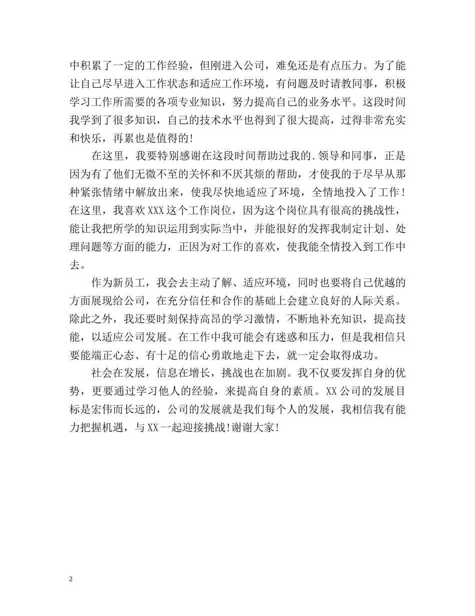 进入新公司自我介绍 _第2页